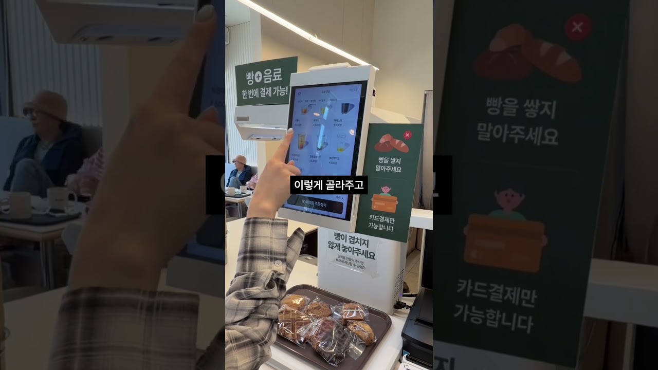 AI 알바생~ [빵 인식부터, 주문, 계산까지 무엇을 도와드릴까요?]