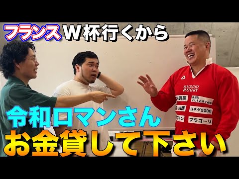 【感謝、しんや】令和ロマン！！あんたのすべて俺にくれ！！【フランスラグビーワールドカップ】