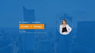 Заробітна плата в Польщі: нарахуання, оподаткування