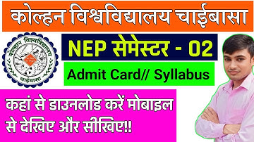 #Kolhan University sem 2 admit card kab aayega #semester 2 Kolhan University syllabus #gyansagar