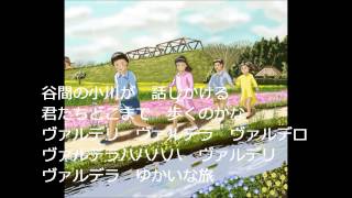 ゆかいに歩けば