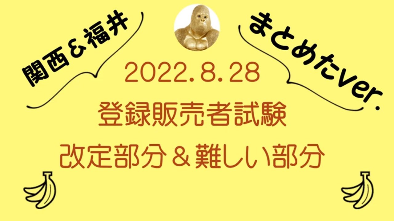 2022 Registered Salesperson Examination Questions: Kansai Wide
