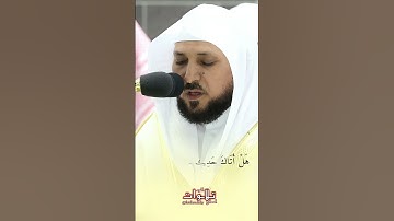 تلاوة خاشعة تقشعر لها الابدان لماهر المعيقلي