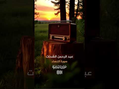 وما قتلوه وما صلبوه ولكن شبه لهم سورة النساء