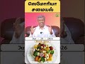 🎯 திருமதி. மல்லிகா அவர்களின் 🍲லெமோரிய சமையல்👩🍳 | Healer Baskar
