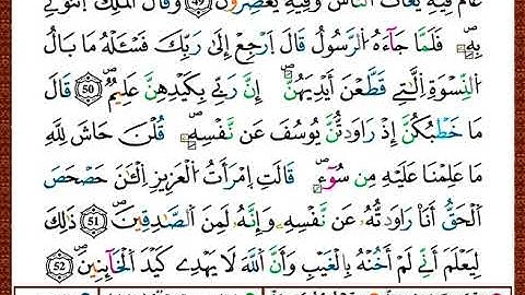 ختمة مصحف التجويد برواية قالون الصفحة رقم 241