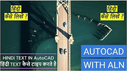 HOW TO TYPE HINDI TEXT IN AutoCAD I हिंदी TEXT कैसे टाइप करते है I #video #typing