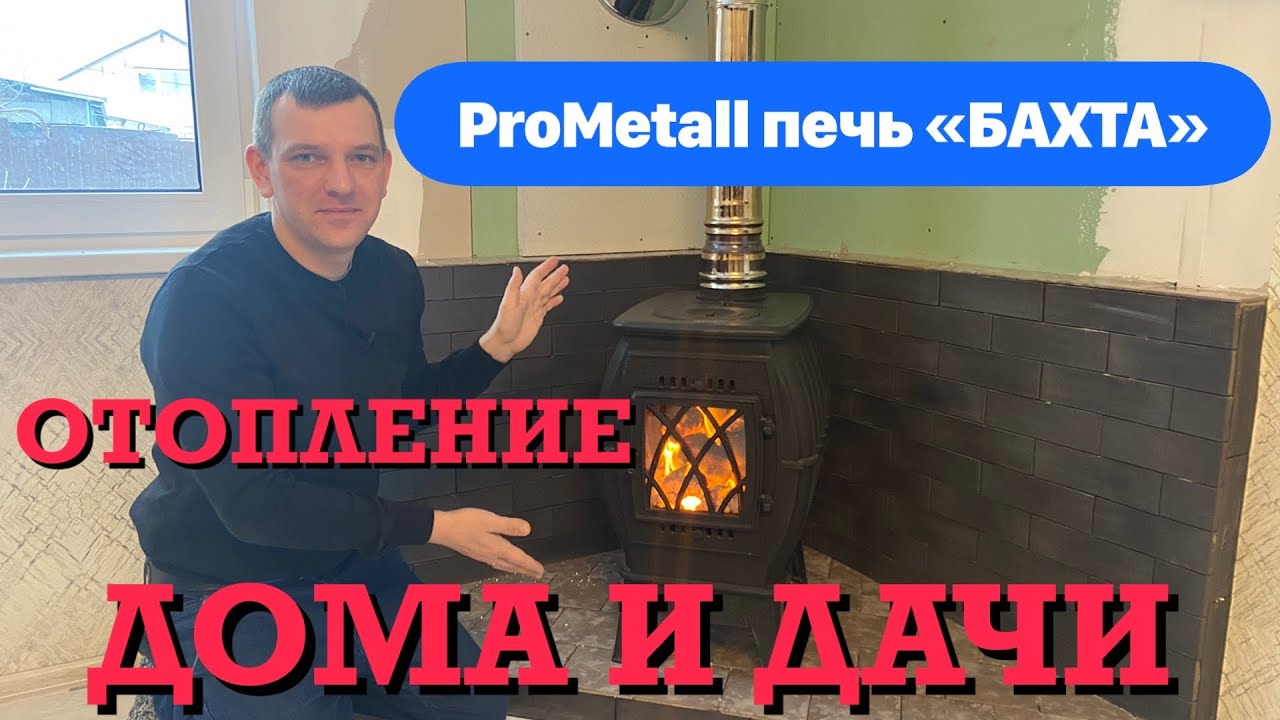 печи для загородного дома