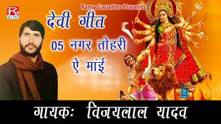 Bhojpuri devi pachra geet maiya sung by vijay lal yadav,written pyare
yadav,music munna and party, ,recorded at rama studio
kuldeep,produce...