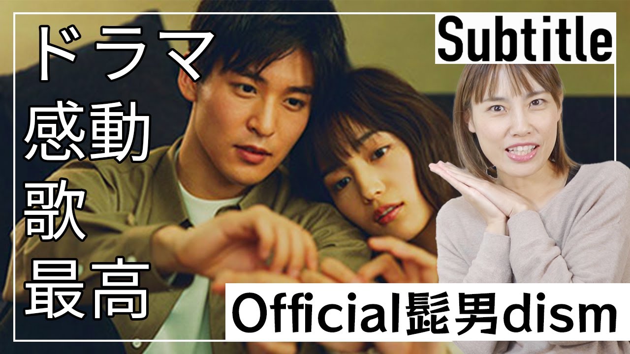 歌い方 Official髭男dism Subtitle ドラマsilent主題歌 本気で難しい髭男渾身のラブソング Youtube