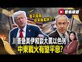 川普急美伊和談大罵以色列！痛批納坦雅胡：要不是我！你早進監獄了！中東戰火有望平息？【#聚焦精選】#川普 #納坦雅胡 #中東 20260613