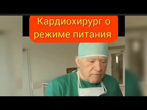 Кардиохирург о режиме питания #питание #рекомендации #клеточноепитание #successtogether