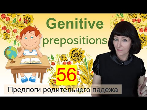 Genitive prepositions // learn russian