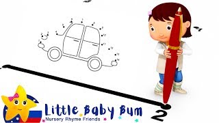 Точка к точке | Мои первые уроки | Детские песни | Little Baby Bum Точка к точке | Мои первые уроки | Детские песни | Little Baby Bum