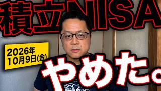 Download lagu [Speculation Journey] I finally quit Tsumitate NISA [For Real]