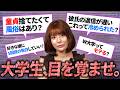 アサイーボウル食べながら「大学生の恋愛相談」に答えたら…【Yahoo!知恵袋】