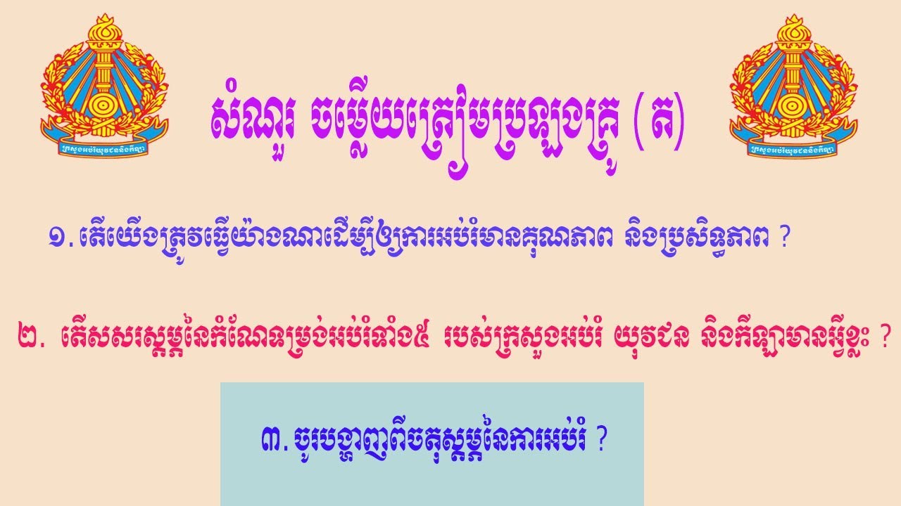 Teacher Questions And Answers Exam