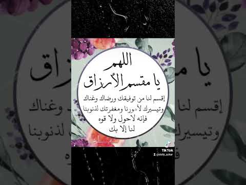 يا مقسم الارزاق