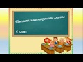 Повелительное наклонение глагола. Урок русского языка в 6 классе