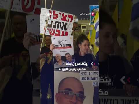 مظاهرة عائلات الأسرى في القدس تطالب بصفقة شاملة