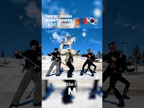 세계 최대 기마상에서 촬영한 ‘무봉’ Performance Video_'Chinggis Khan Statue Complex' #mongolia #shorts