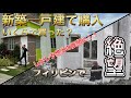 【絶望】フィリピンで購入した新築一戸建ての購入金額と予想の斜め上からきた出来事【アンヘレス物件】後編は概要欄にて