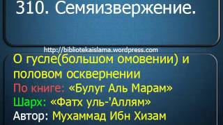 видео Поллюция у мужчин: описание и лечение!