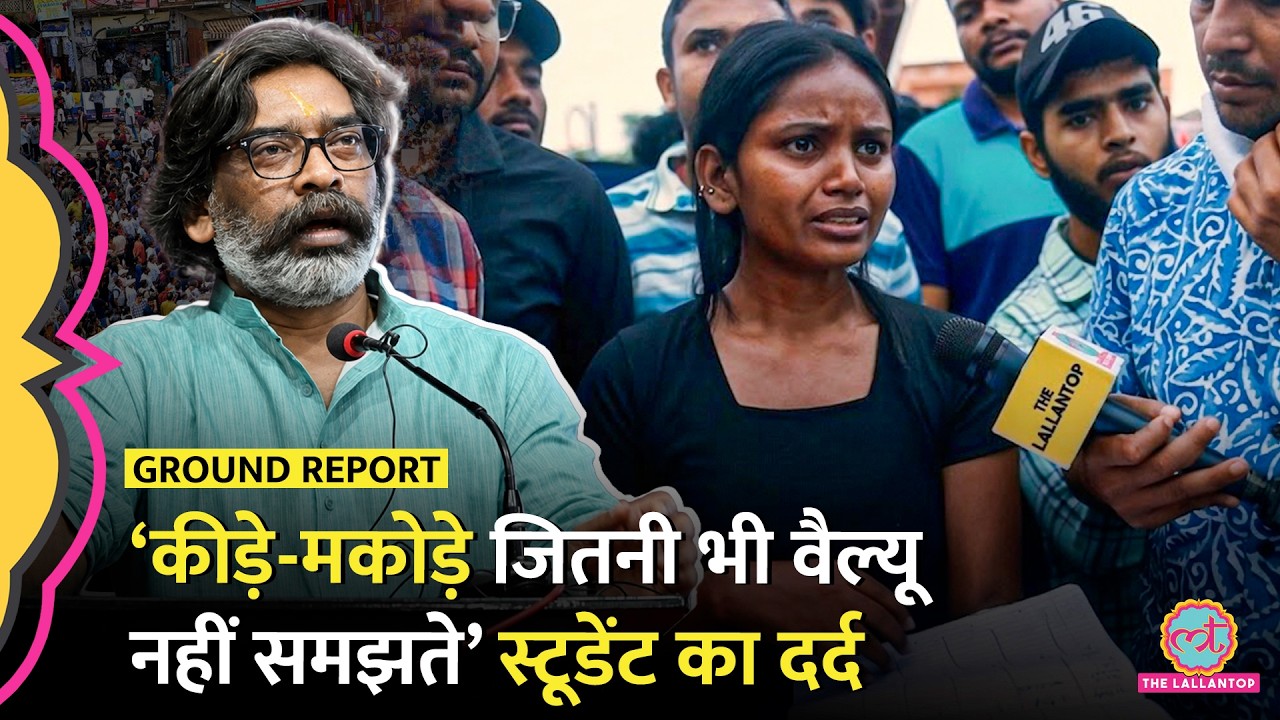 Ranchi JPSC, JSSC Protest में आई लड़की की कहानी सुन कलेजा बाहर आ जाएगा! | Jharkhand | Hemant Soren