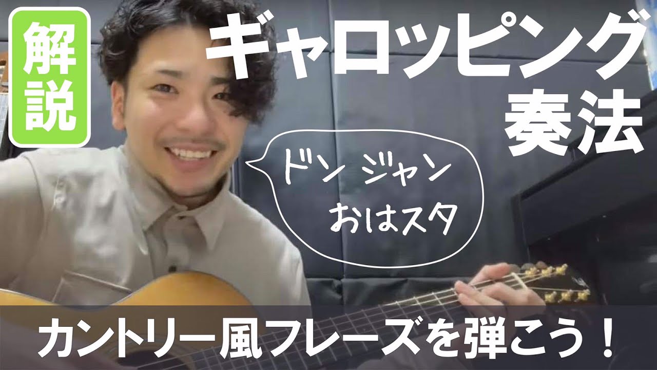 #5 ギャロッピング奏法の弾き方を解説します 自粛中限定動画5話目