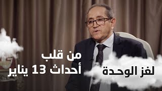 شاهد عيان: تم إعدام 50 رفيقاً وتم إطلاق النار على مجموعات في زنازين أخرى | لغز الوحدة