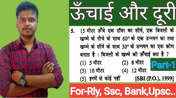 Hieght And Distance ll ऊँचाई और दुरी ll By Study Channel In Regular Way ll For Rly Ssc Bank...... ll