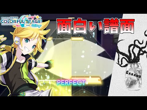 【プロセカ】ガランドEXPERT＆MASTER初見プレイ！特徴的なノーツが多くてビックリ