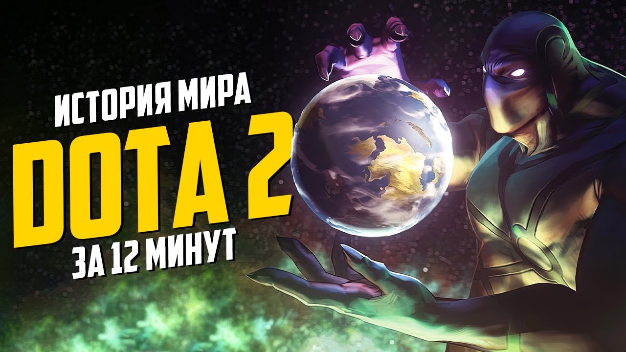 The entire DOTA 2 plot in 12 minutes