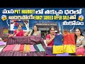 మన PVT Market లో తక్కువ ధరలో అదిరిపోయే Fancy Sarees Offer Sale తో మీకోసం Free Shipping