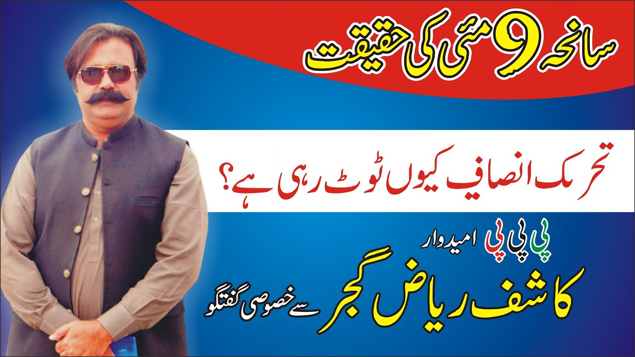 Reality of 9th May Tragedy | Why Politicians Leaving PTI | Ch Kashif ...