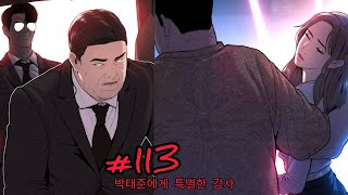 Manager Kim Chapter 113 analysis!