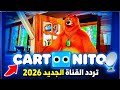 تردد قناة  الجديد 2026 أقوى إشارة استقبلة الآن