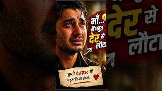जब बेटा घर लौटा... तब बहुत देर हो चुकी थी! 😢माँ की आख़िरी चिट्ठी