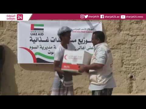 الهلال الأحمر الإماراتي يوزع مساعدات غذائية على أهالي منطقة فغمة بوادي حضرموت