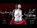 دني بحجيلج دني كامل يوسف المايسترو محمود جراد سهرات الشرق 