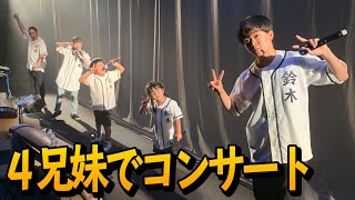 『遠野の郷に福きたる』”はじめてのSUZUKI5生ライブ!!”