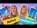 ТУРОПЕРАТОР ПРОТИВ НАС / СТОИТ ЛИ ПЕРЕПЛАЧИВАТЬ? / ВСТРЕЧА С МИЛАНОЙ Family Box