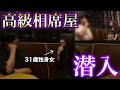 【婚活】真剣な出会い求め高級相席屋に潜入したら、想像以上に…