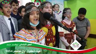 أنشودة باللغة الأمازيغية  l dzair nchalah atehlou احتفالية أول نوفمبر