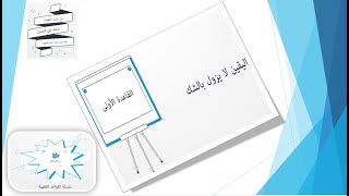 01 اليقين لا يزول بالشك - سلسلة القواعد الفقهية