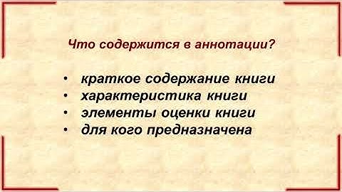 Один из видов информационной переработки текста аннотация