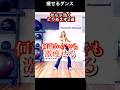 夏までに痩せるぞ！#ダイエット #簡単
