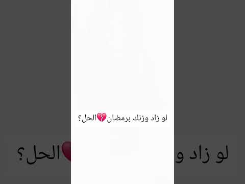 حطت هدف وحققته تخسيس تنحيف السعودية تمارين رياضية 