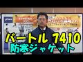 バートル BURTLE 7410 防風 軽量 防寒ブルゾン