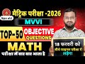 Bihar Board 2026 | Math TOP 50 Objective Questions | Final Exam Me Bar-Bar Aane Wale Important MCQ
